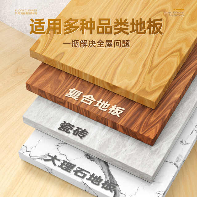 Beichun Floor Cleaner, Beichun Floor Cleaning and Maintenance Agent, Deep Cleaning, Fragrance Retention, Odor Removal, Sterilization, Bacteria Removal, Stain Removal