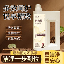 Yousiqi Laundry Detergent Nano-Level Laundry Essence Softens and Protects Colors, Long-Lasting Fragrance, Ebony Sandalwood, Soft and Skin-Friendly