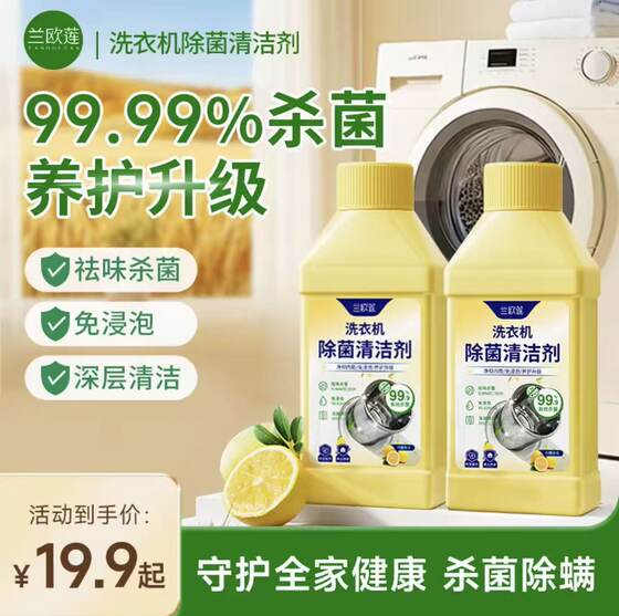 Lanoulian Washing Machine Cleaner Is Newly Upgraded to Remove Odor, Sterilize, Deep Clean, and Not Damage the Machine, All-In-One Maintenance