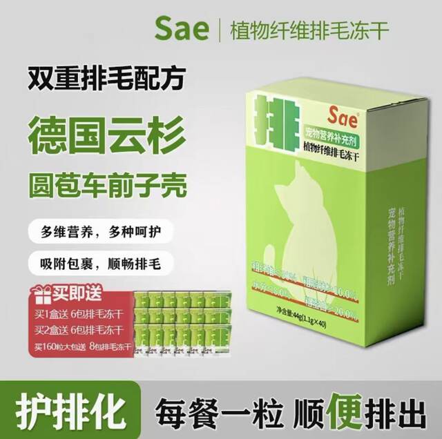 Sae Fiber Hair Removal Formula Is Freeze-Dried and Genuine, with Multiple Hair Removal Formulas, Gentle on Hair Removal, Highly Palatable, Convenient for Feeding, and Versatile