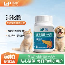 Lopa Pancreatic Enzyme Tablets Genuine Digestive Enzymes 200 Tablets/Bottle Universal Nutritional Supplement for Dogs and Cats to Aid Digestion