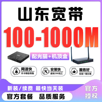 Shandong broadband jinan qingdao zibo linyi weihai jining liaocheng heze china unicom broadband installation and handling