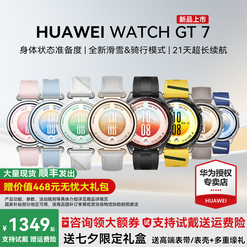 {Consult for Discount} Huawei Watch Gt 7 Smartwatch New Model Gt7 Emotional Health Bluetooth Calling Men's and Women's Health Monitoring Long Battery Life Smartwatch