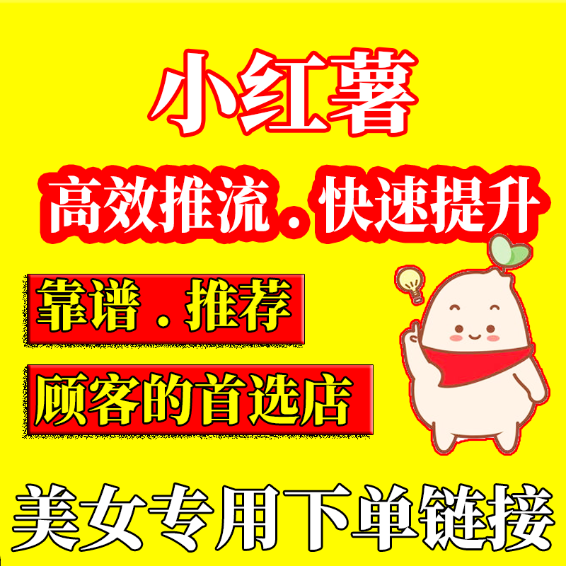 Xiaohongshu (Xhs) Book Promotion, Influencer Marketing, Xiaohongshu Promotion Notes, Optimized Content, Maintain Xhs Streaming Presence Xiaohongshu (Xhs) Book Promotion, Influencer Marketing, Xiaohongshu Promotion Notes, Optimized Content, Maintain Xhs Streaming Presence