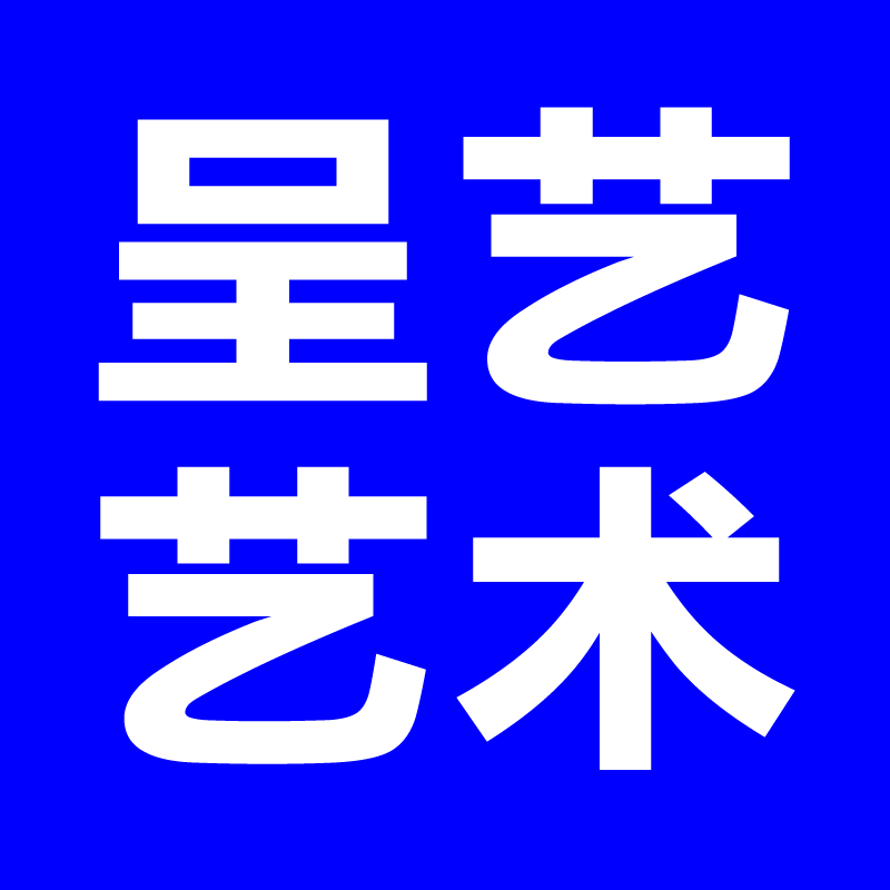 呈艺艺术