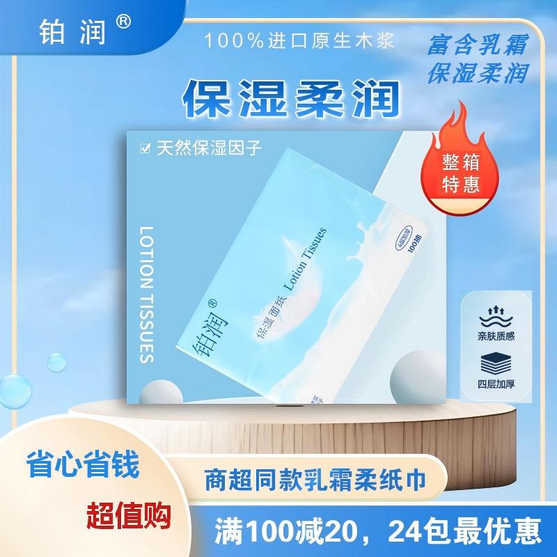 【Wholesale Price】Platinum 4-Layer Thickened 100-Sheet Moisturizing Facial Tissue for Sensitive Baby Skin, 24 Packs