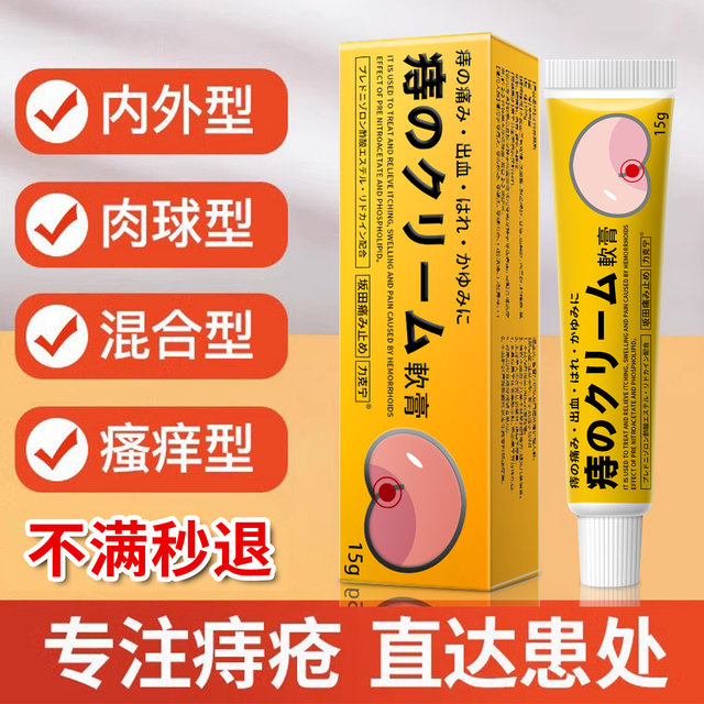 Japanese Hemorrhoid Gel to Reduce Hemorrhoid Lumps, Relieve Itching, Treat Anal Fissures, and Eliminate Internal and External Mixed Hemorrhoids, Genuine Product from Official Flagship Store