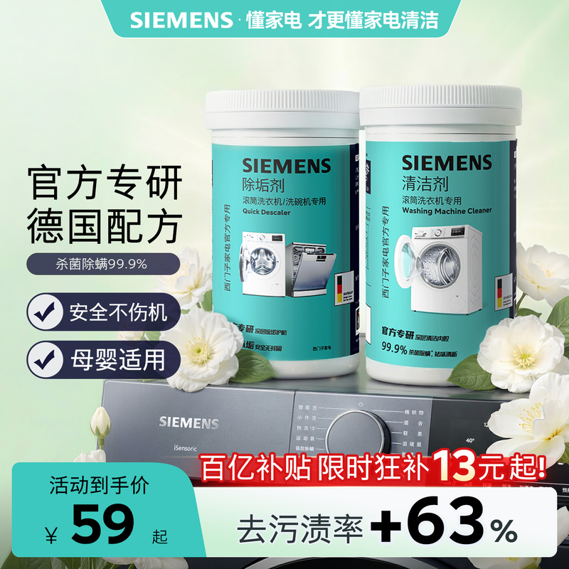 [Powerful Descaling] Siemens Washing Machine Cleaner, Detergent, Deodorizer, Stain Remover, Drum-Specific, No Soaking Required