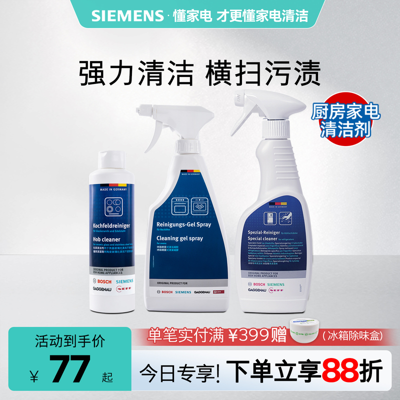 Siemens Stove Cleaning Milk Kitchen Powerful Degreasing Cleaner Descaling and Stain Removal Oven Special Cleaner