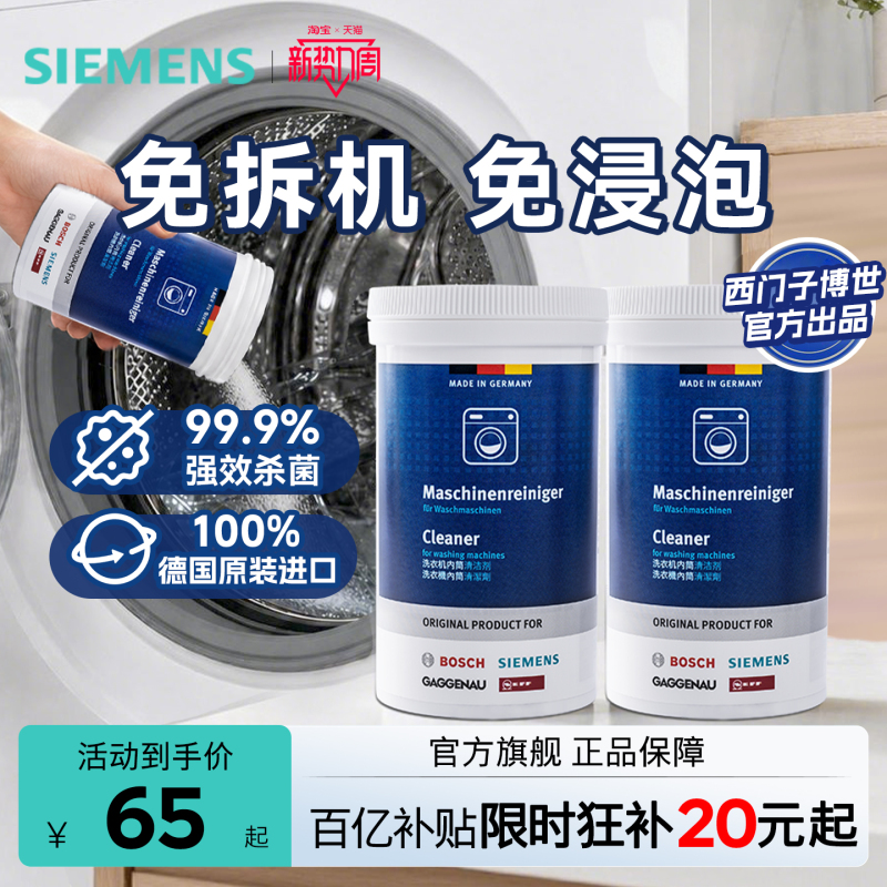 Siemens Washing Machine Cleaner Imported from German, Powerful Descaling, Deodorizing and Antibacterial Drum-Specific Deep Cleaning Agent