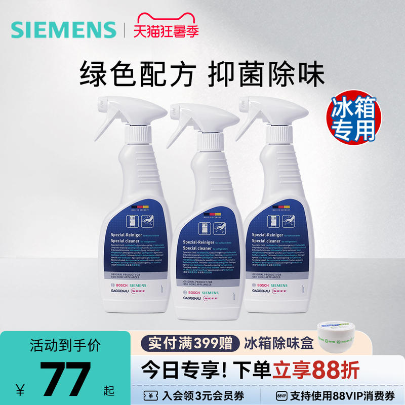 Siemens Refrigerator Cleaning Spray 500ml Inhibits Odor, Removes Grease, Green Formula Kitchen-Specific Cleaner Siemens Refrigerator Cleaning Spray 500ml Inhibits Odor, Removes Grease, Green Formula Kitchen-Specific Cleaner
