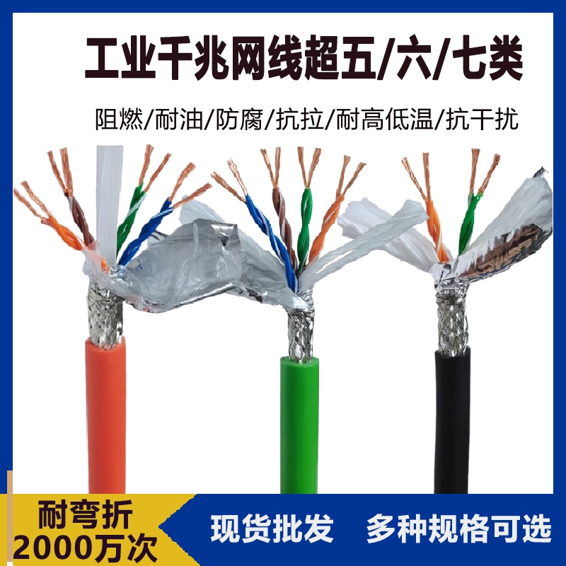 Sftp Category 5E Category 6 Category 7 Double Shielded Network Cable Green Orange Drag Chain Flexible Pur Industrial Ethernet Cable