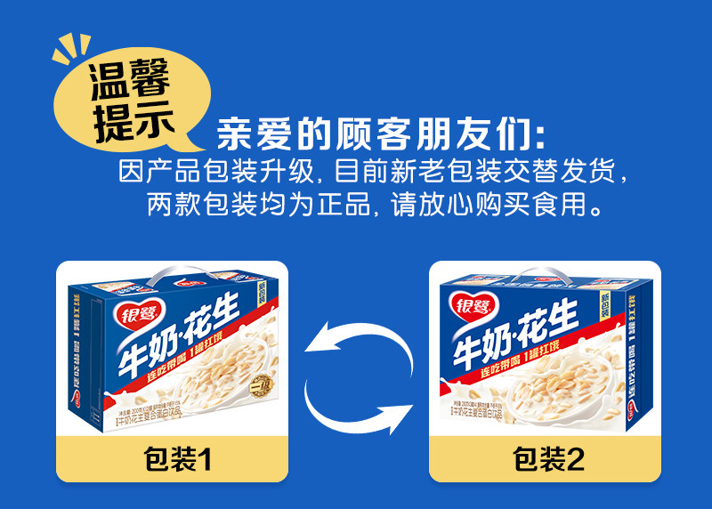 安享好物 安享D级含乳饮料-银鹭牛奶花生 企标