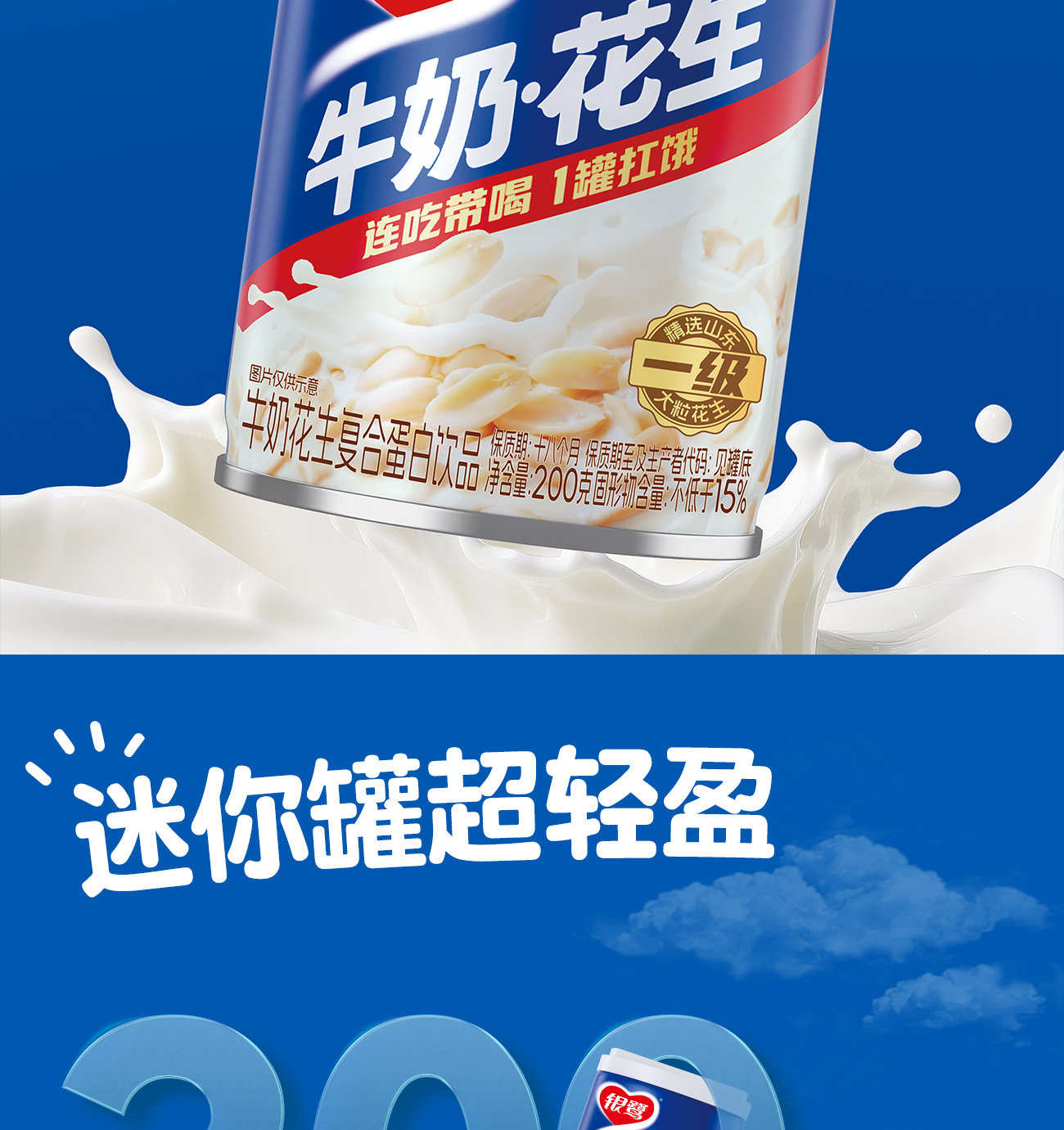安享好物 安享D级含乳饮料-银鹭牛奶花生 企标