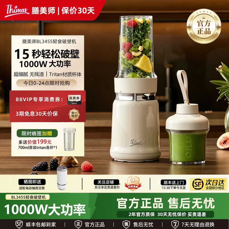 Thimax Dietitian Light Food Blender Small High-Power Multi-Function Mixer Grinder Fruit and Vegetable Juicer Cooking Machine