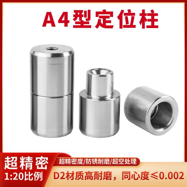 Ultra-precision taper precision positioning column mold positioning pin optical mold positioner guide column guide sleeve A4 type