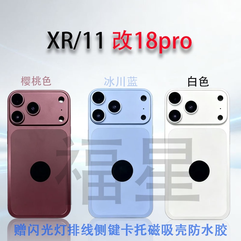 Yefeng Is Suitable for Apple Xr Modified to 18Pro, Xm Modified to 17Pm Glass Back Cover, and 11 Modified to 18Pro with Integrated Middle Frame Yefeng Is Suitable for Apple Xr Modified to 18Pro, Xm Modified to 17Pm Glass Back Cover, and 11 Modified to 18Pro with Integrated Middle Frame