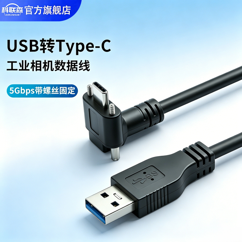 Usb3.0 to Type-C with Screw Lock Vr Industrial Camera Data Cable Can Be Fixed to Lock the Panel USB 3.1 to 3.0 Machine Vision USB Cable High-Speed 5Gbps Depth Camera Cable