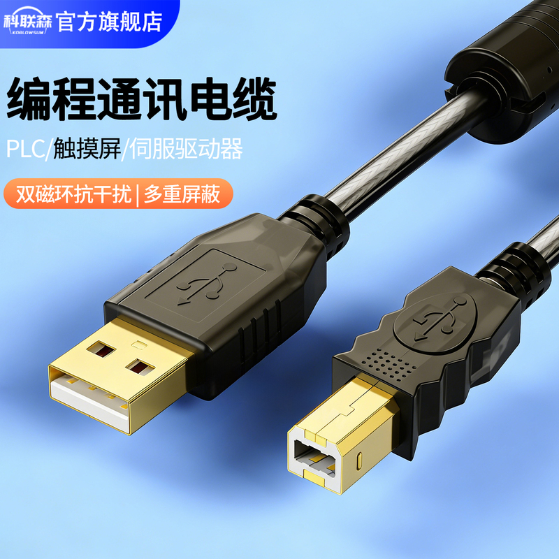 Suitable for Kunlun Tongtai Xinjie, Kinco, Delta Display Control Touch Screen Plc Programming Cable, USB Square Port Communication Line, Suitable for Panasonic Fp-X C30T/Fp0R Data Download Cable, Double Magnetic Ring