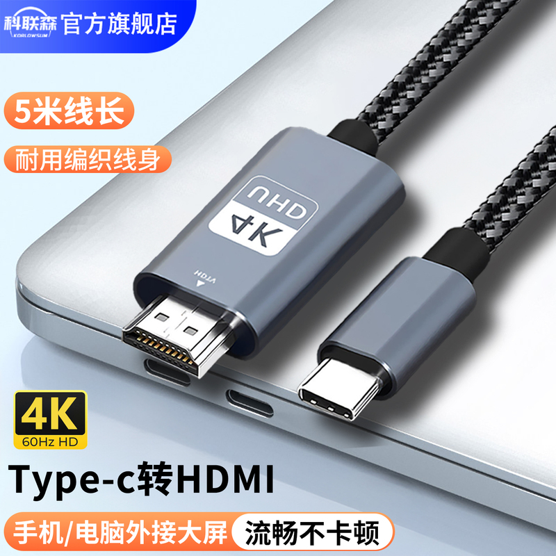 Type-C to HDMI Cable Is Suitable for Huawei Mate80/Pura70Pro to Connect to High-Definition Tv Monitors. 5m Extended Version Suitable for Apple 15/16/17Pro Max to Connect to External Large Screens