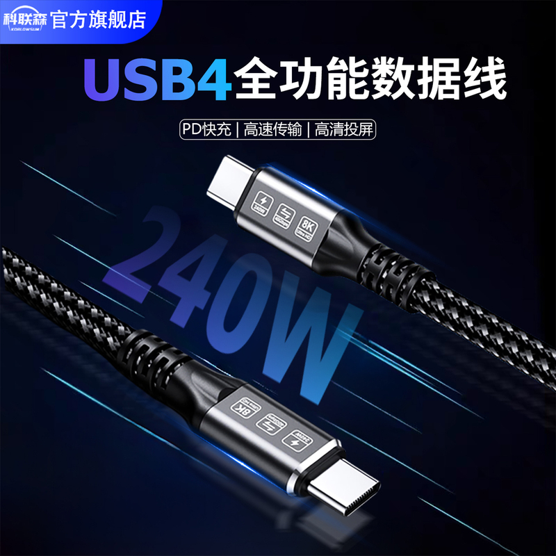 Usb4 Full-Featured Data Cable, Dual-Ended Type-C Thunderbolt 3/4, One-Line Communication, Pd240W Fast Charging, Video Transmission, Suitable for Apple Thunderbolt iPhone 15 Laptops 3/ 5.8m 10m