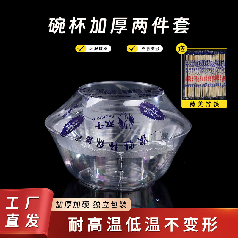 Disposable Tableware Food Grade Aviation Crystal Bowl and Cup Two-Piece Set Individually Packaged Thickened and Hardened for Outdoor Picnic