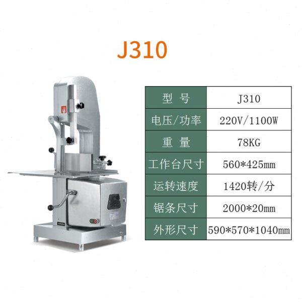 顺菱锯骨机J210/J310：厨房里的骨骼粉碎大师，轻松搞定大块头！