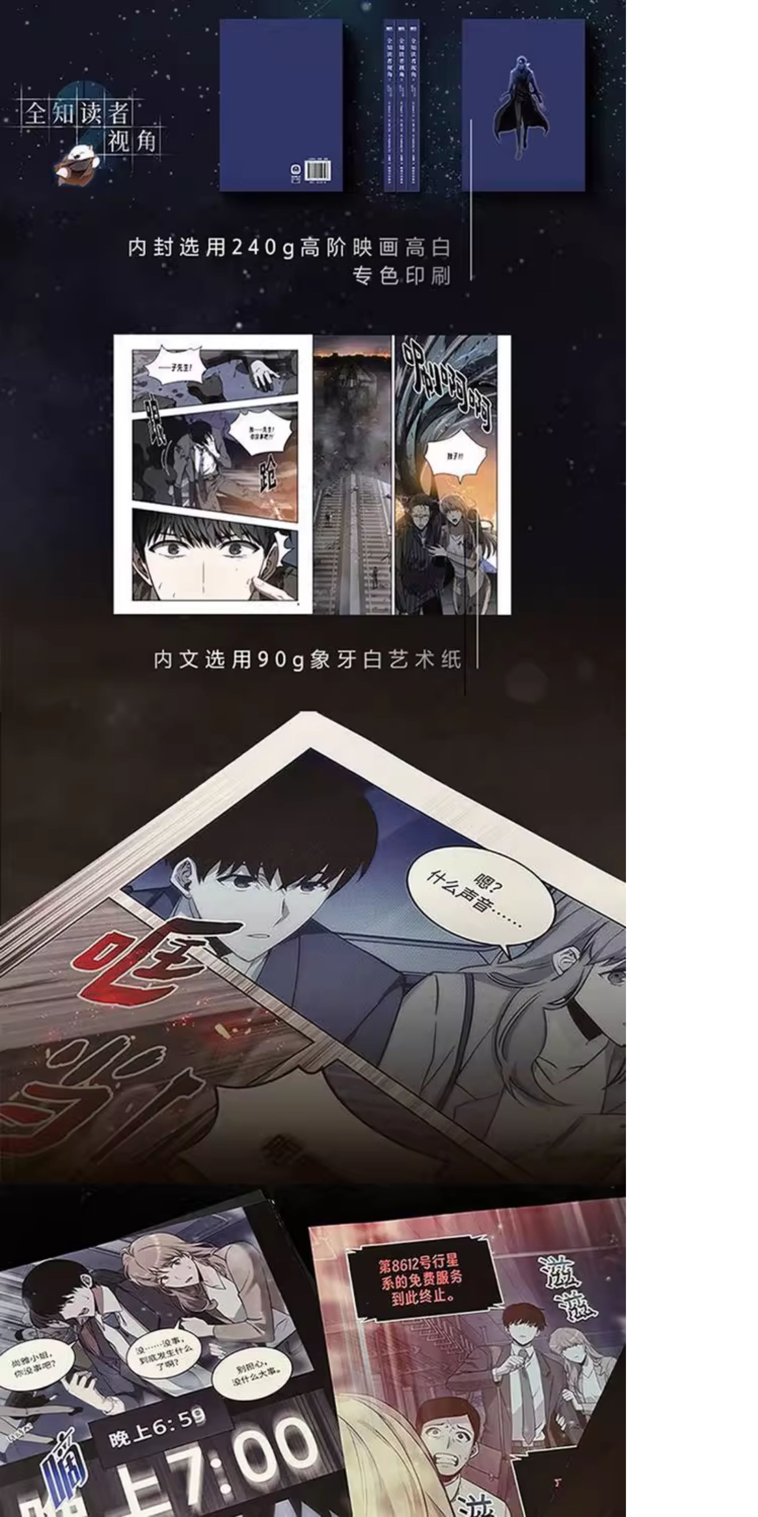 ORV Simplified Chinese manhua interior paper and sample pages