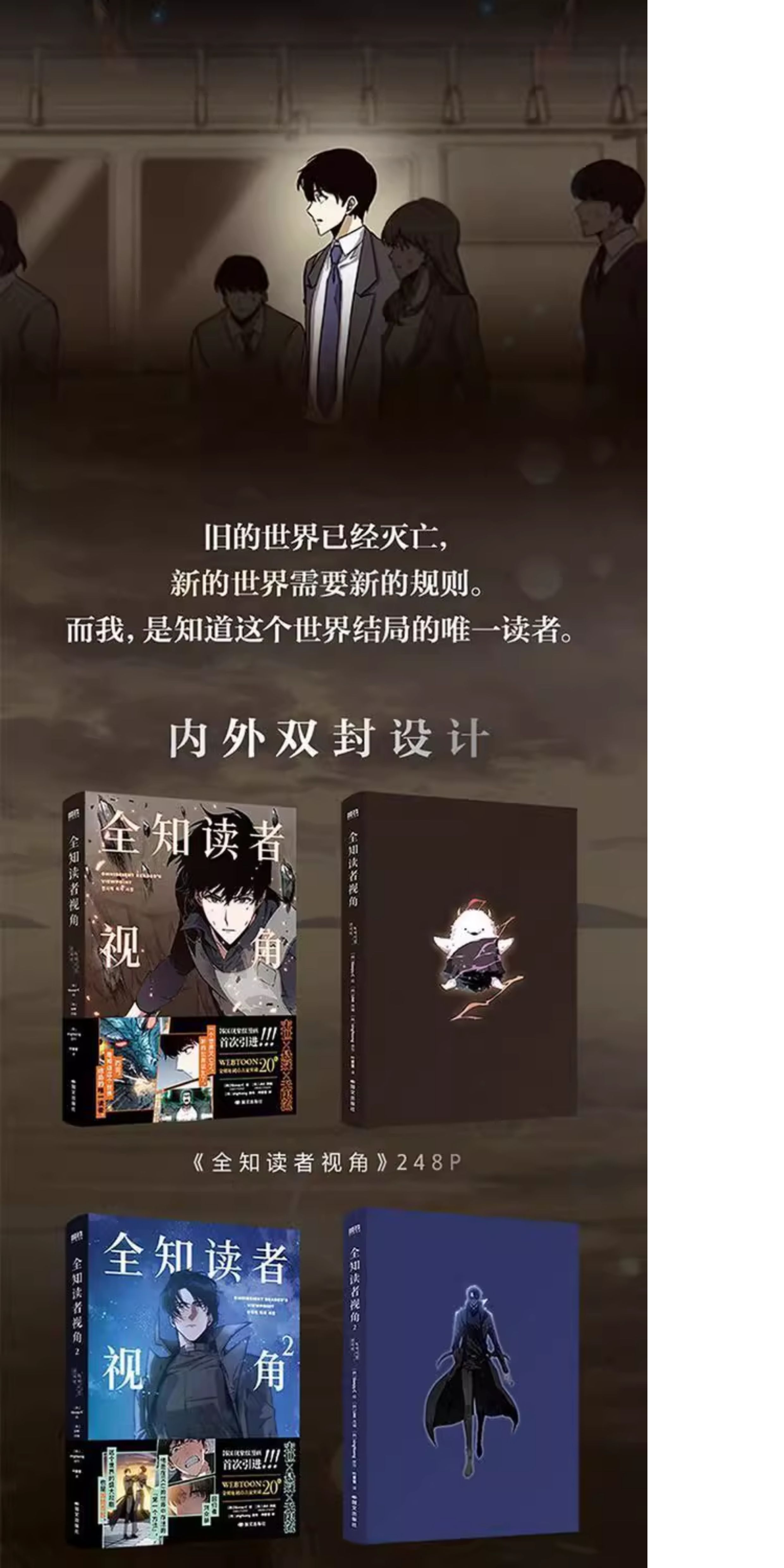 ORV Simplified Chinese manhua Volumes 1 and 2 double-cover design