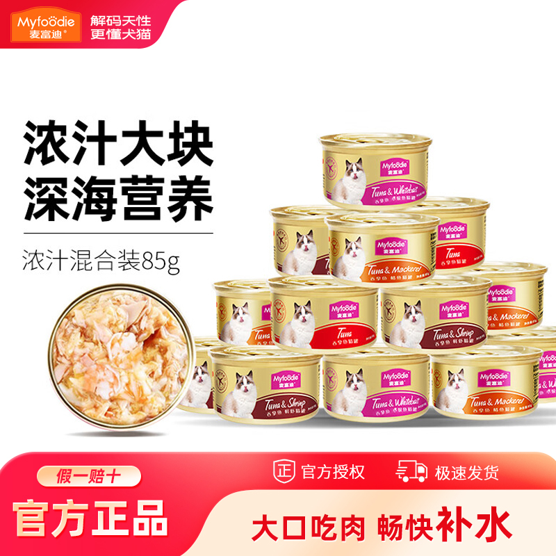 Mcfoodie Cat Canned Food Small Gold Can Tuna Recipe Rich Soup Large Chunks Cat Wet Food Canned White Meat Adult Cat Food