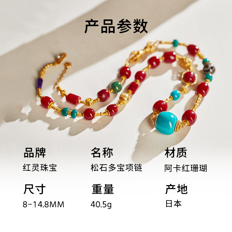 红灵珠宝天然日本阿卡红珊瑚赤血桶珠松石多宝项链:奢华与自然的 红灵珠宝天然日本阿卡红珊瑚赤血桶珠松石多宝项链:奢华与自然的