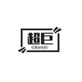 超巨工厂直销