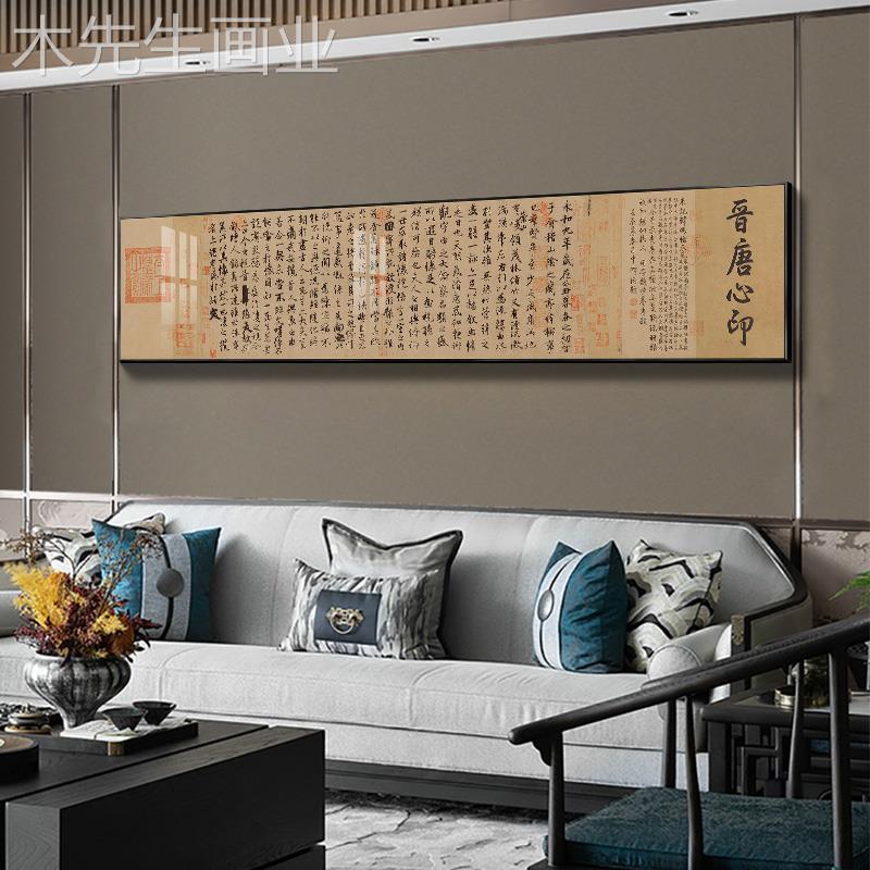 兰亭序壁画书房书法字画茶室装饰画新中式客厅沙发挂画办公室背景