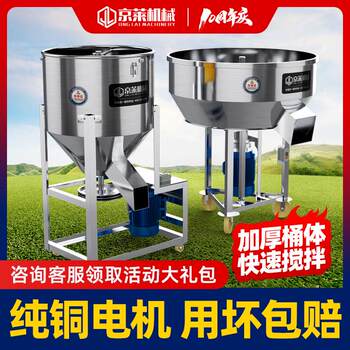 Stainless steel feed mixer wet and dry breeding feed mixer small household plastic pellet mixer