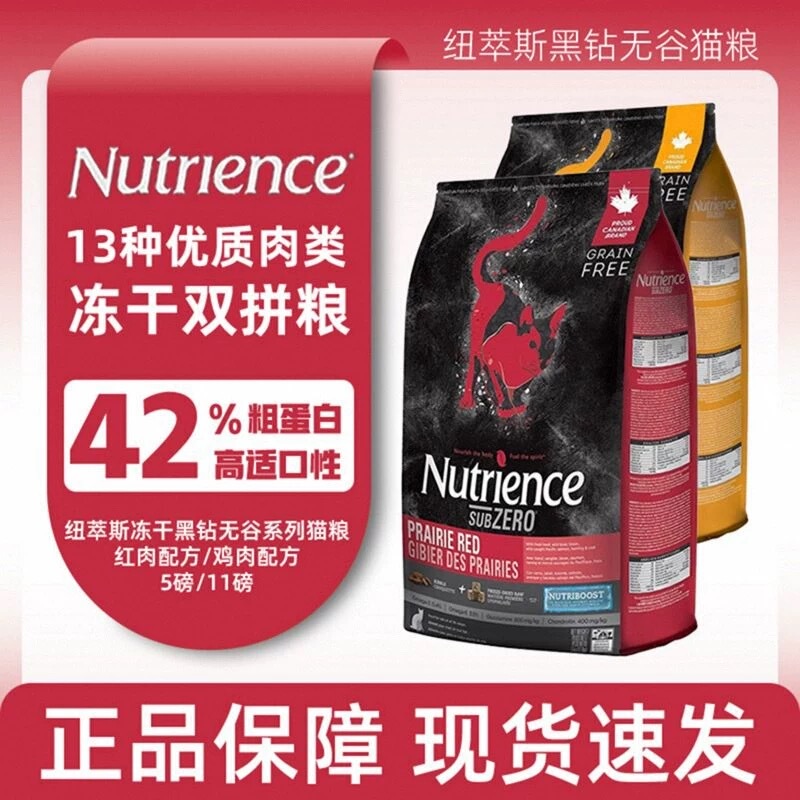 Nutrience Black Diamond Near-Expiration Cat Food Red Meat Chicken 11 Lbs Freeze-Dried Adult Cat Food Imported Cat Food
