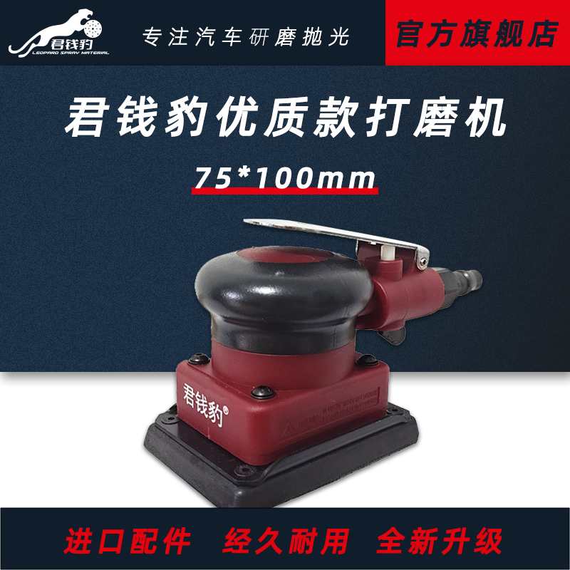 Пневматическая квадратная сухая шлифовальная головка Junqianbao 75*100 с небольшой квадратной шлифовальной головкой для шлифования золы, автомобильной краски, полировки наждачной бумагой