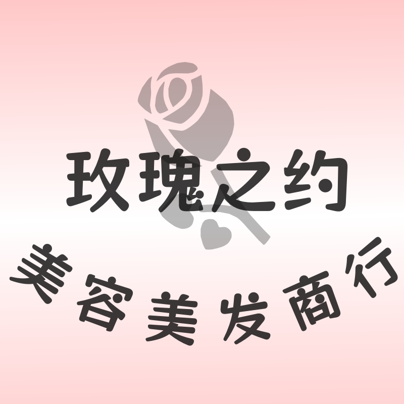 玫瑰之约美容美发商行的LOGO