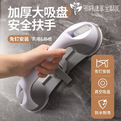 German Elderly Safety Suction Cup Handle, No-Drill Toilet Anti-Slip Anti-Fall Handle, Bathroom Shower Grab Bar, Restroom
