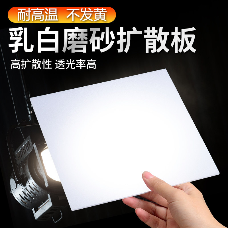 亚克力透光板 LED灯光板 磨砂灯罩板 灯箱片 吊顶灯扩散板 可定制-淘宝Taobao | 天猫Tmall