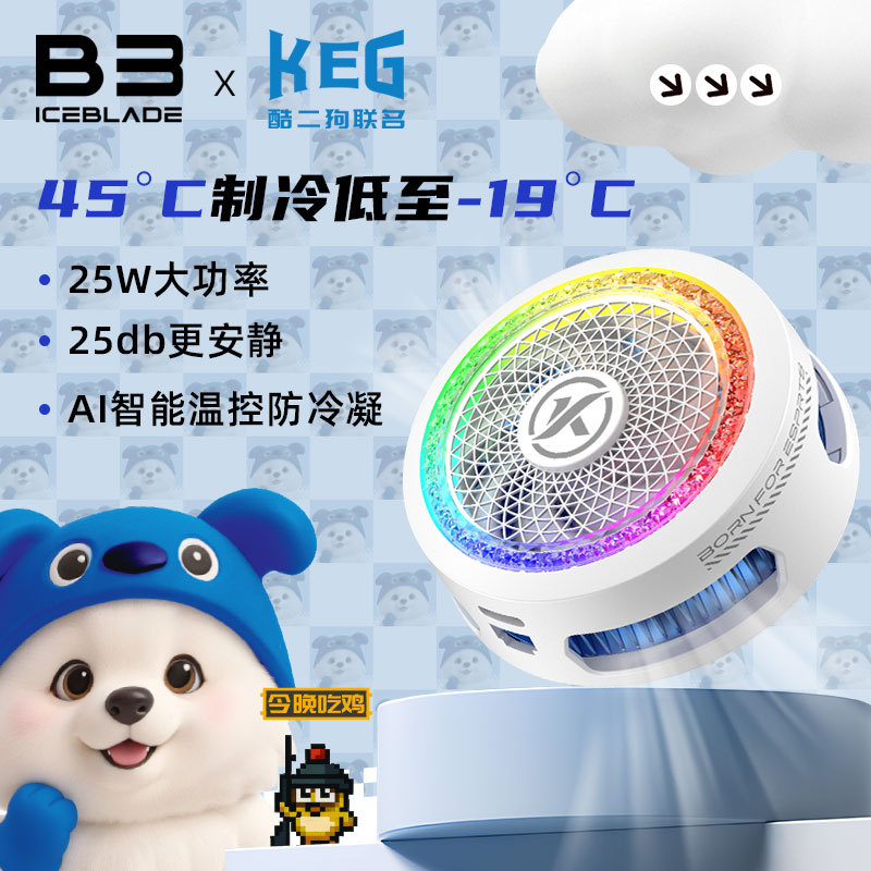 Keg Paiwei Co-Branded B3 Radiator High-Power Temperature-Controlled Freezing Semiconductor Phone and Tablet Magnetic Back Clip Cooling Keg Paiwei Co-Branded B3 Radiator High-Power Temperature-Controlled Freezing Semiconductor Phone and Tablet Magnetic Back Clip Cooling