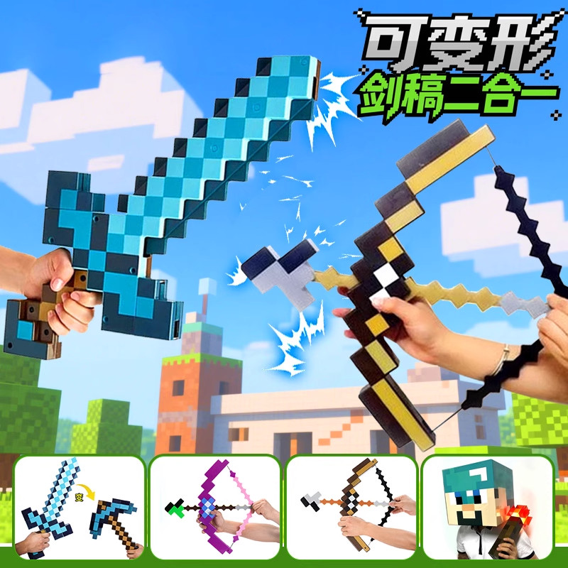 我的世界钻石剑玩具二合一变形Minecraft附魔弓箭武器盾牌斧头镐到底有多酷?_游戏平台_淘宝游戏网