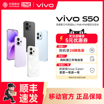 [New Product]Vivo S50 Qualcomm Third-Generation Snapdragon 8S 5g Smartphone Dustproof and Waterproof Student Gaming Official Flagship Store