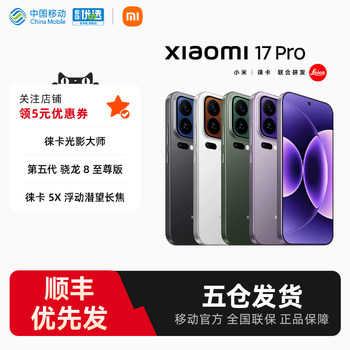 Xiaomi 17 Pro Mobile Phone New Product Launch, Xiaomi and Leica Jointly Develop Xiaomi Mobile Phones with Full Network Connectivity, Official Website, Xiaomi Poco Os