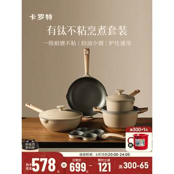 Carrot titanium pot set housewarming gift kitchen kitchen utensils full set home gift non-stick wok frying pan