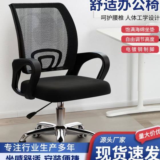 
Computer chair comfortable long-term seat staff chair swivel chair household universal wheel seat e-sports chair dormitory lifting male chair
