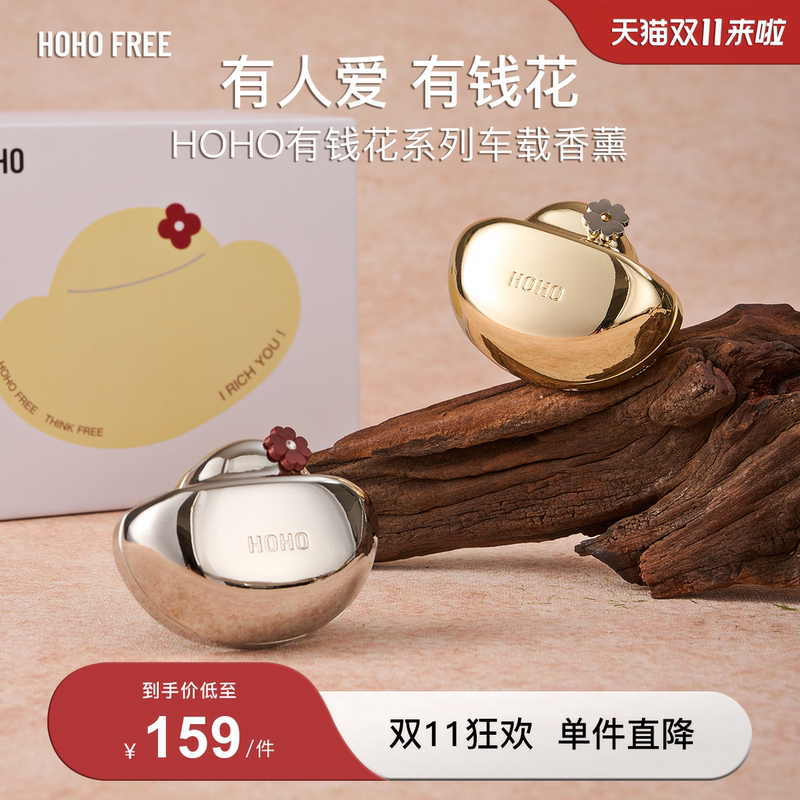 [Double 11 Carnival] Hoho Yuanbao Car Air Freshener for Ventilation, Car Perfume, In-Car Hanging Ornament, Long-Lasting