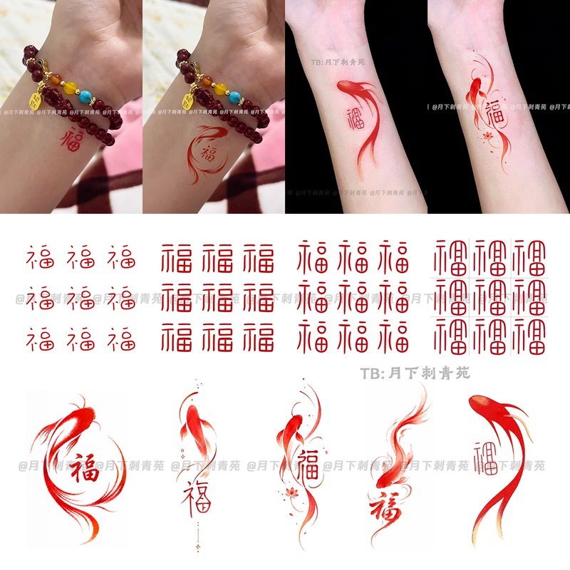 New Chinese Style Red Fortune Character Carp Colorful Tattoo Stickers Waterproof Long-Lasting Unisex Wrist Calligraphy Chinese Characters Washable