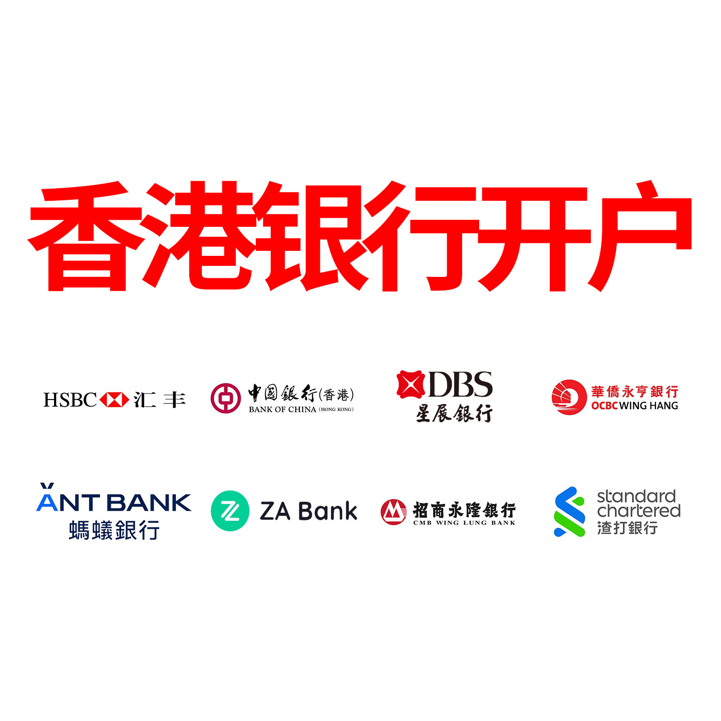 HK香港账户办理服务