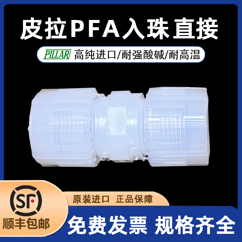 【Pillar】Pfa Bead-Type Direct Expansion Metric Hose Adapter Quick Connector Semiconductor