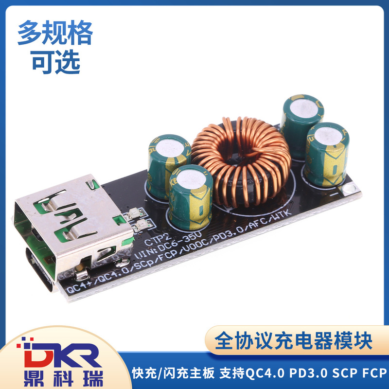 Full Protocol Charger Module Fast Charging/Flash Charging Power Supply Motherboard Supports Qc4.0 Pd3.0 Scp Fcp